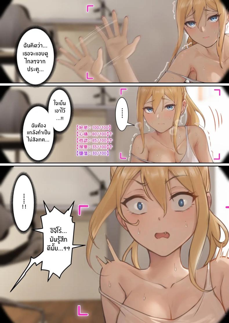 เเว่น AR ส่องสถานะน้องสาว 3